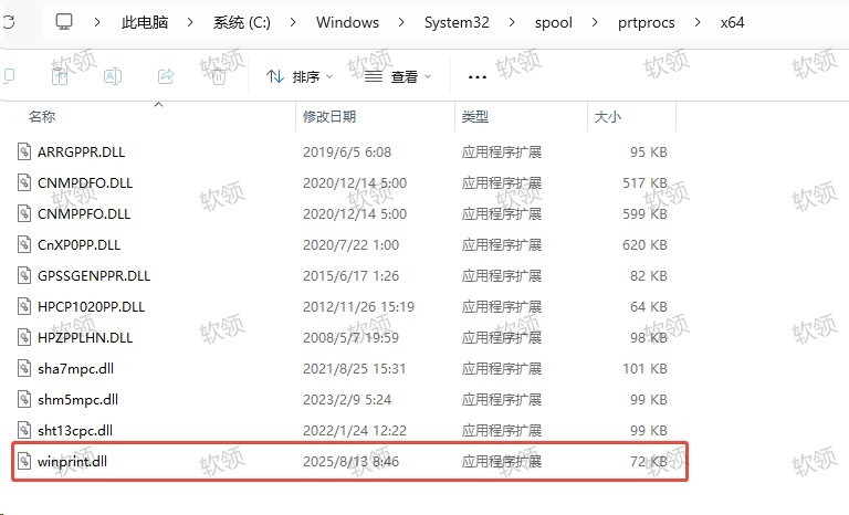 确认是否存在winprint.dll文件
