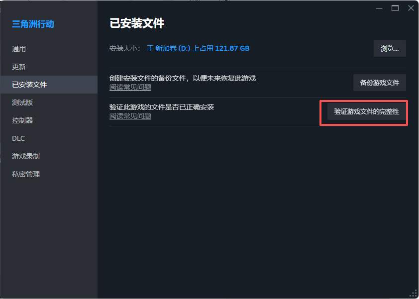进入 "本地文件" 标签，点击 "验证游戏文件的完整性"