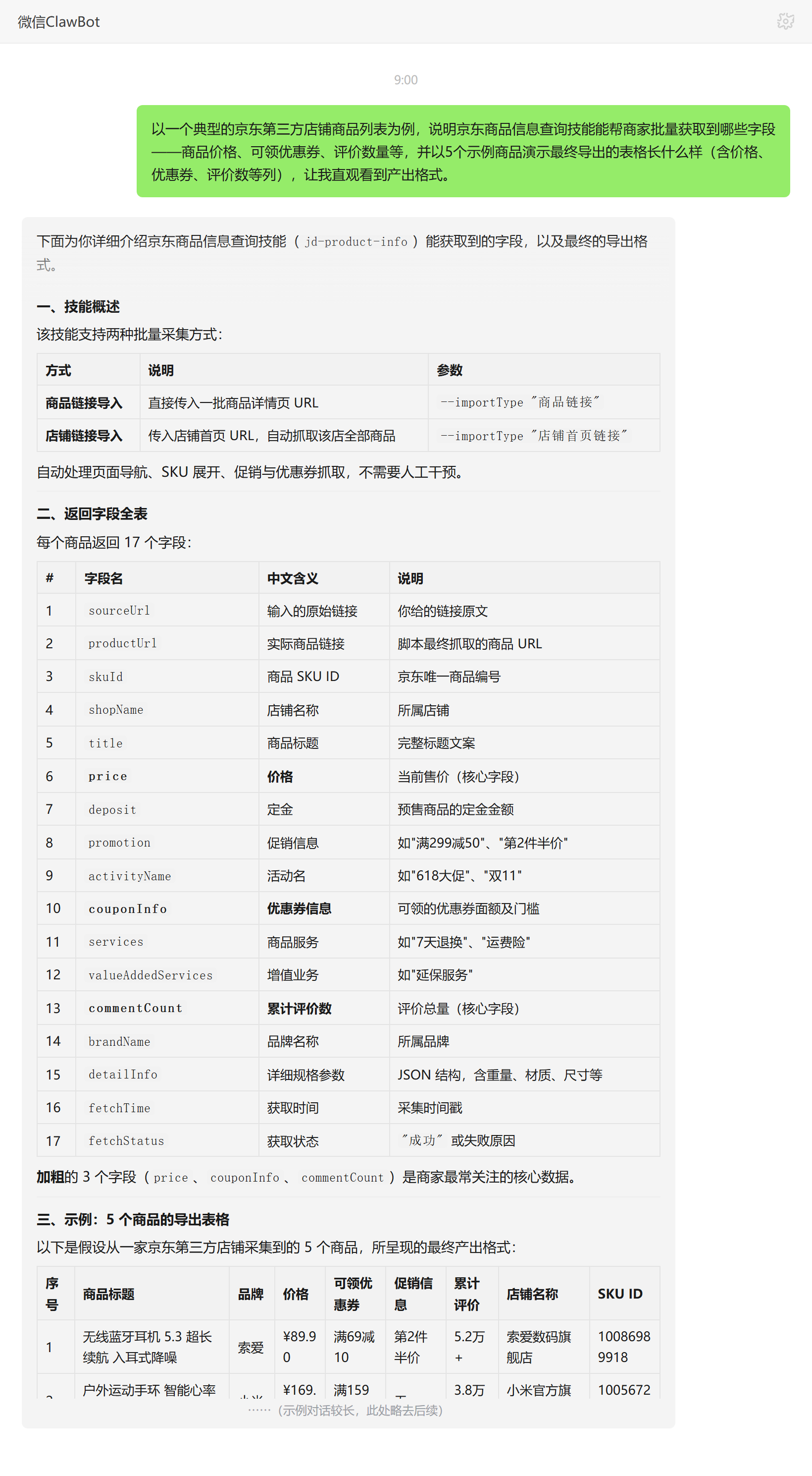 京东商品信息查询技能对话示例:十七个采集字段与导出表格格式
