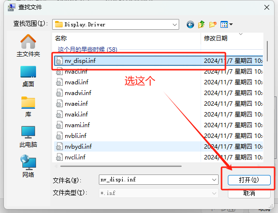 选择nvdispi.png