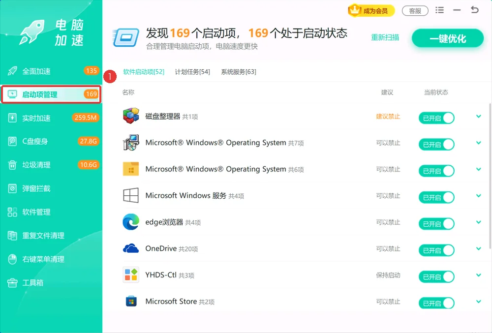 电脑加速中的启动项管理入口-软领Windows优化大师