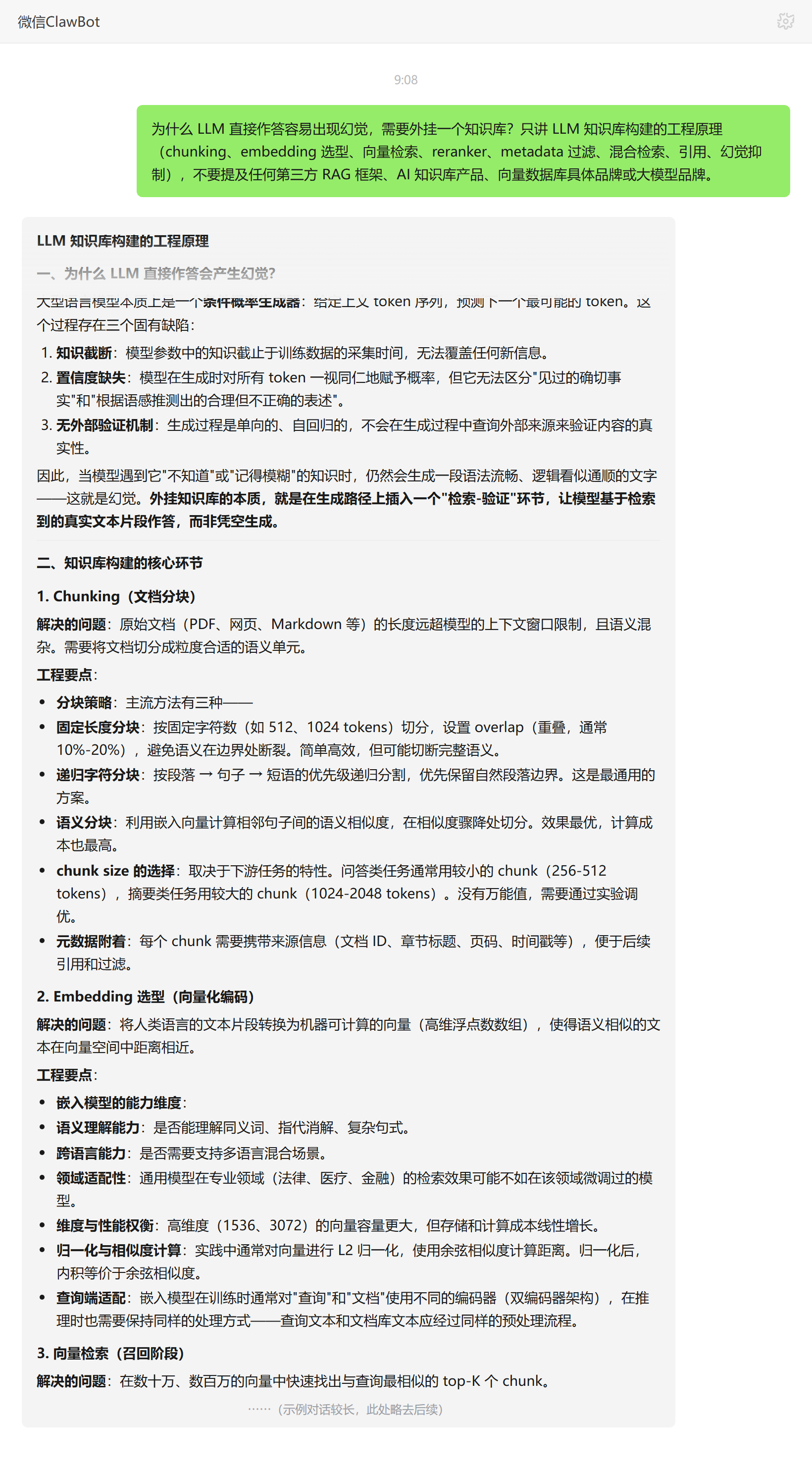 LLM 幻觉与外挂知识库工程原理——ClawBot 对话示例