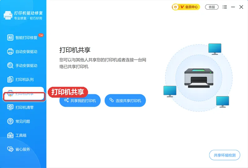 软领打印机驱动修复大师打印机共享连接共享打印机功能-软领打印机驱动修复大师