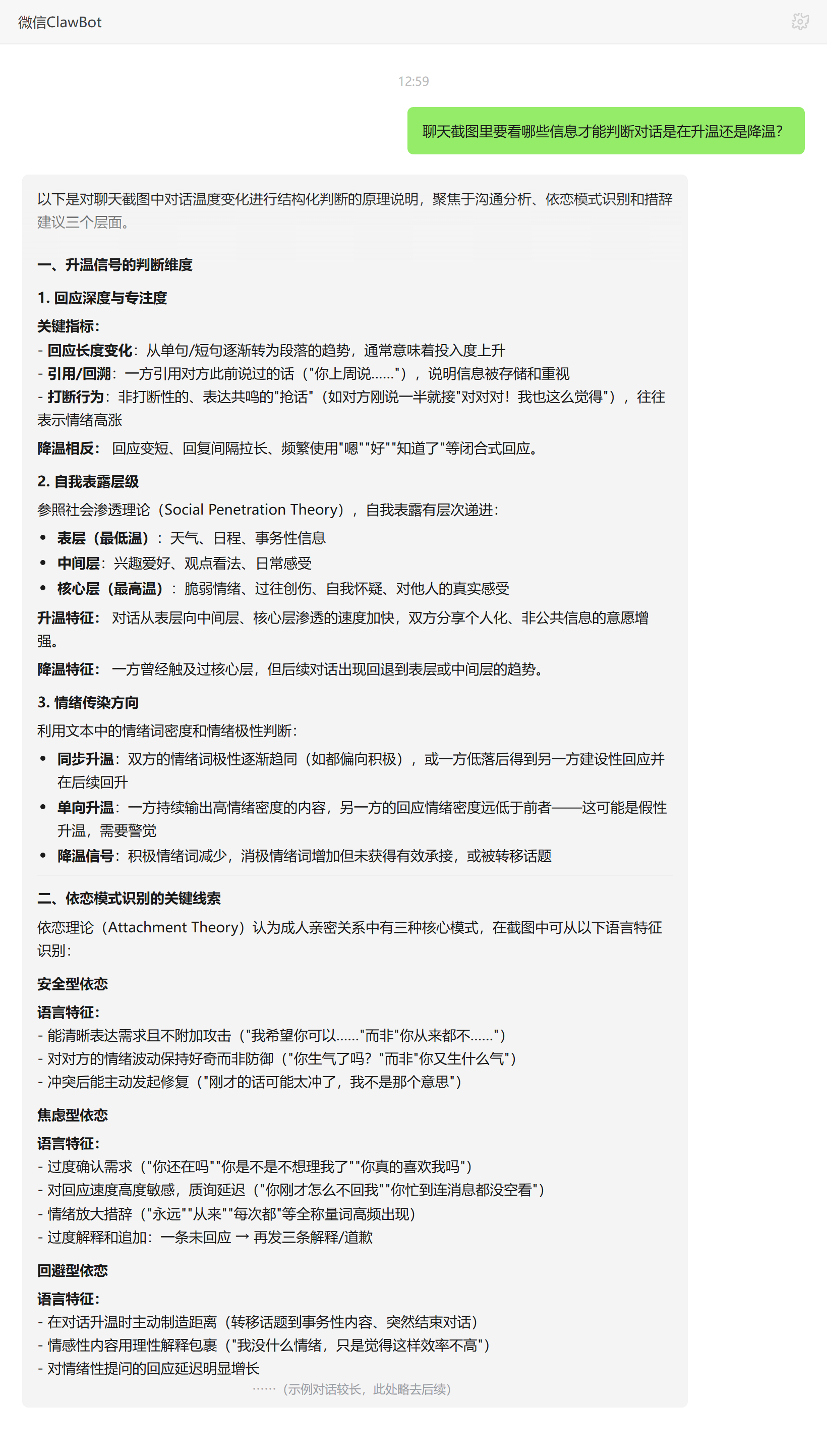 聊天截图升温降温判断信息——ClawBot 对话示例