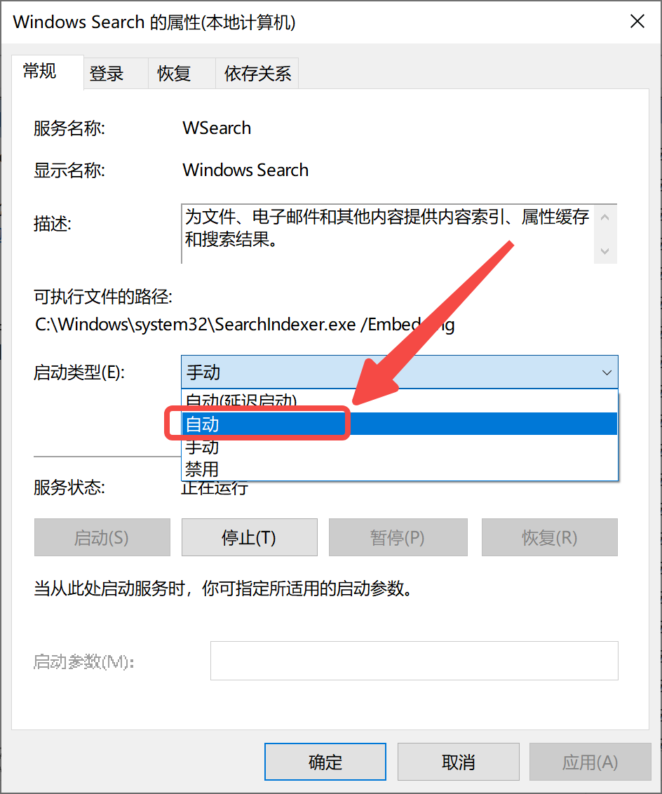 启动类型改为自动.png