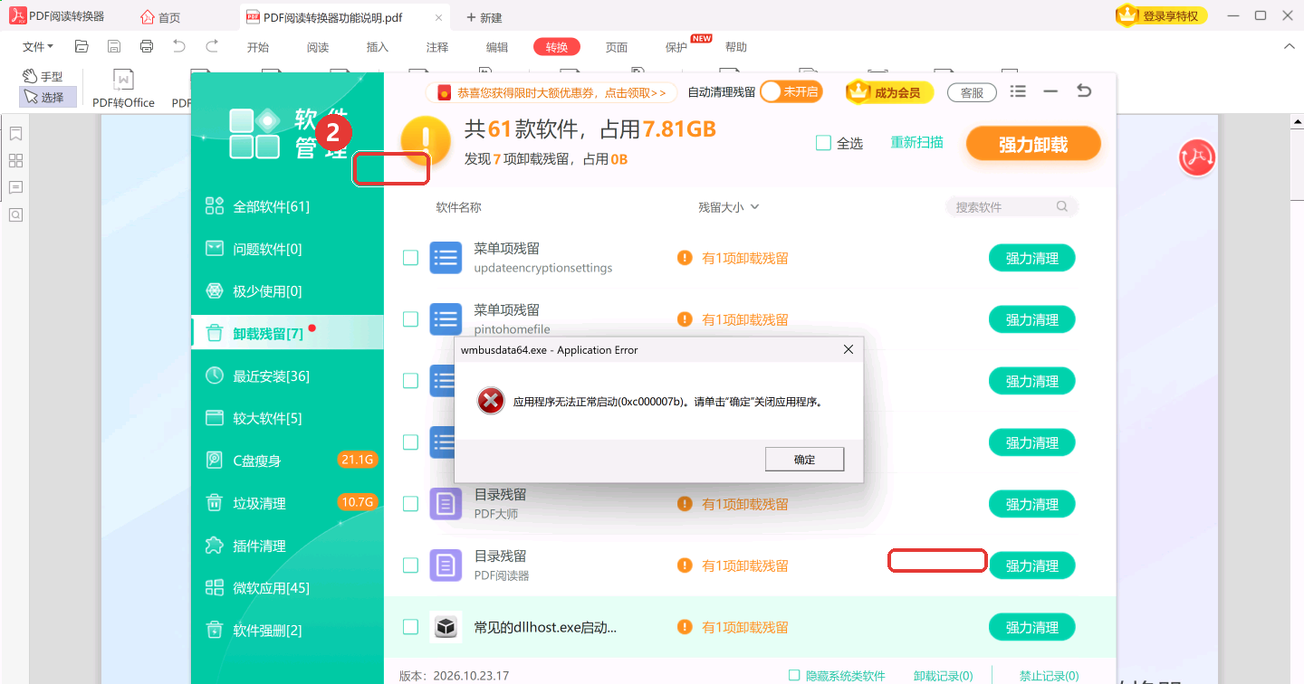 转换器里默认选中「转Word」，点右下角「添加文件」把要转的PDF加进来-软领PDF阅读转换器