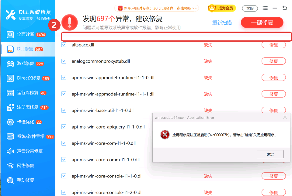 点左侧「DLL修复」,右侧列出缺失的 DLL 清单-软领DLL系统修复