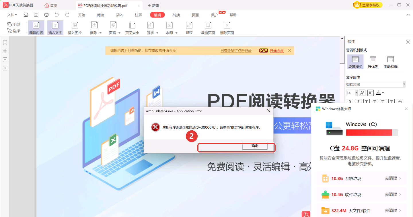 点「插入文字」后在页面上点一下输入要加的文字-软领PDF阅读转换器