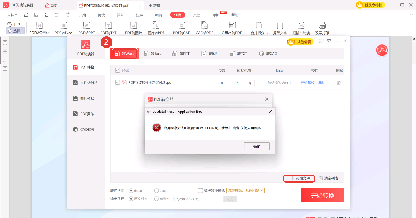 转换器里选转Word并点添加文件把PDF加进列表-软领PDF阅读转换器