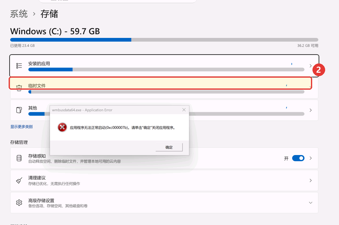 设置的系统存储页按类别列出C盘空间占用-软领Windows优化大师