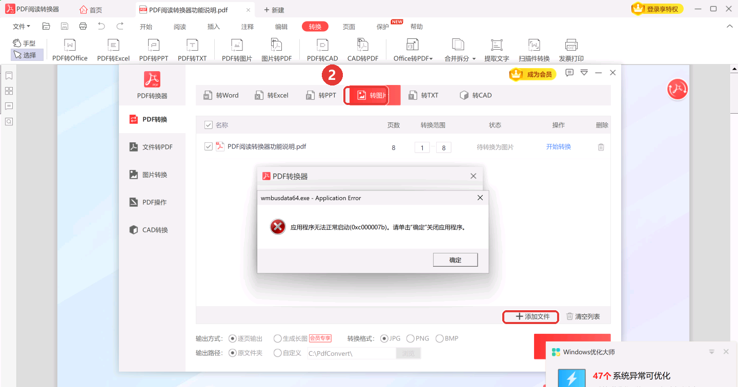 转换器里已选中「转图片」,点右下角「添加文件」把PDF加进来-软领PDF阅读转换器