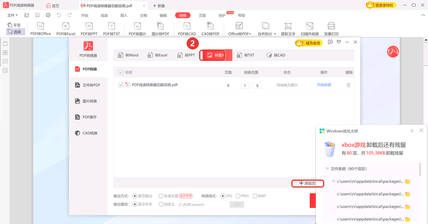 转换器里已选中「转图片」,点右下角「添加文件」把PDF加进来-软领PDF阅读转换器