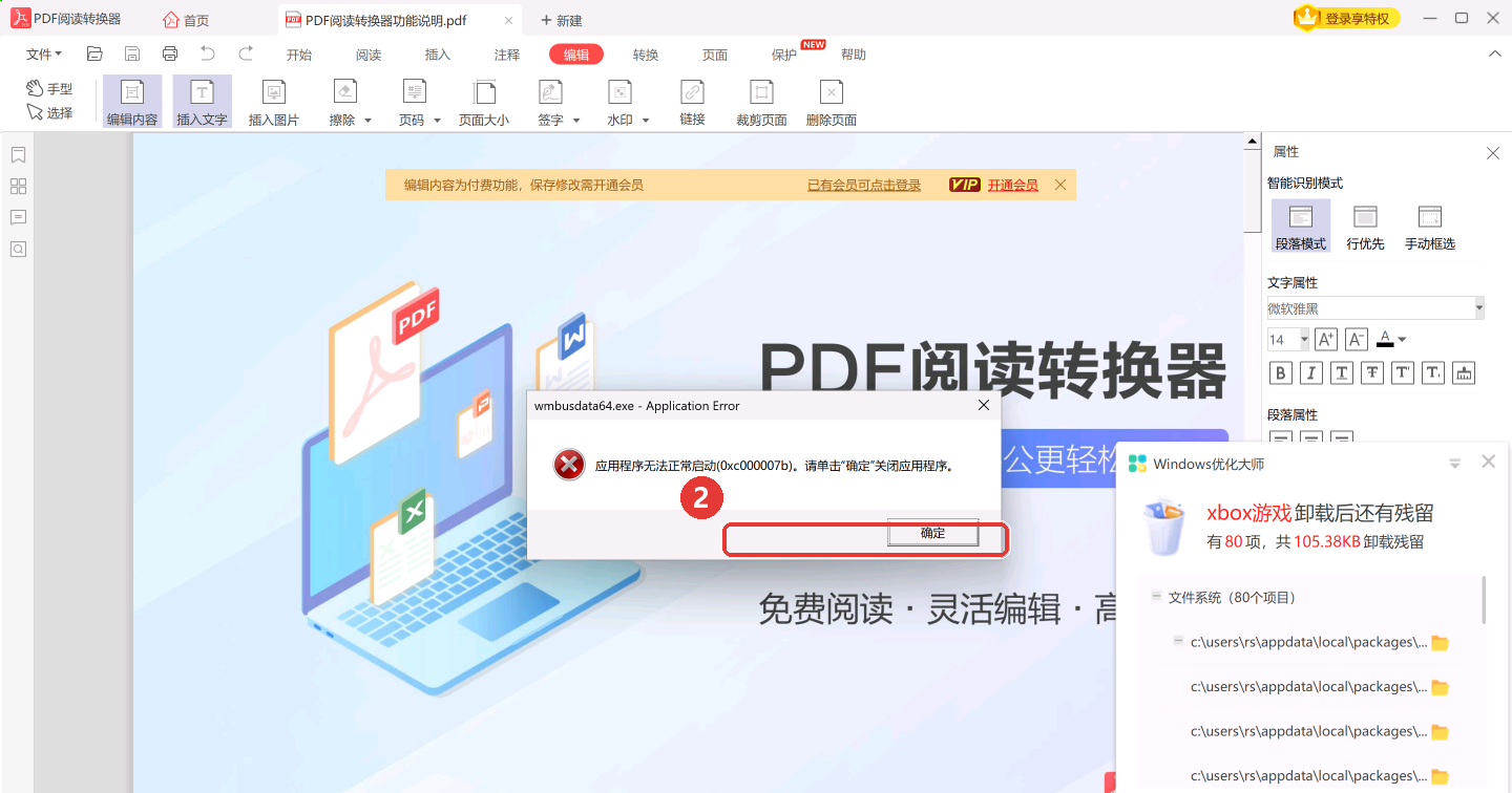 点「插入文字」后在页面上点一下,直接输入要加的文字-软领PDF阅读转换器