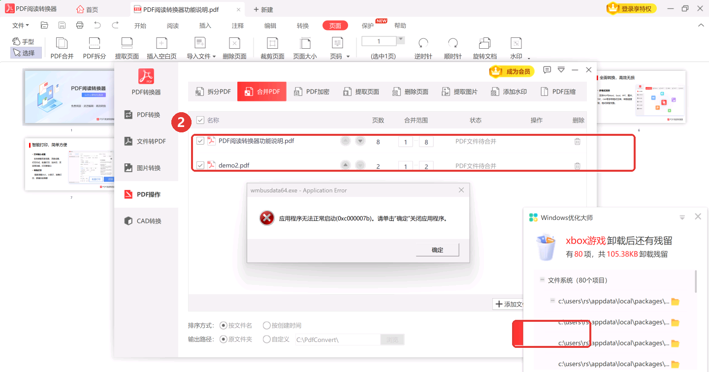 合并PDF:几份PDF按列表顺序合成一份,点「开始合并」