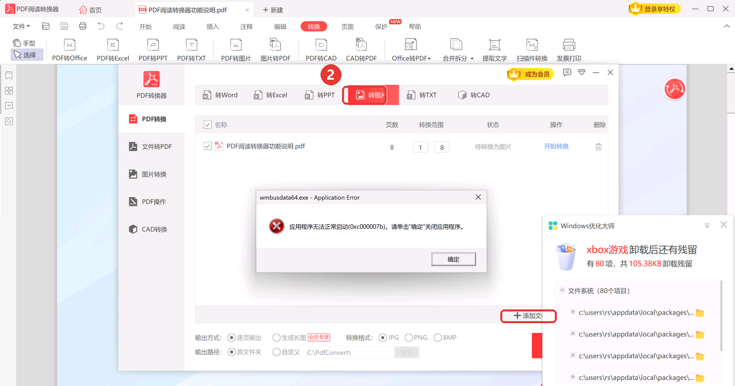 转换器里已选中「转图片」,点右下角「添加文件」把PDF加进来-软领PDF阅读转换器