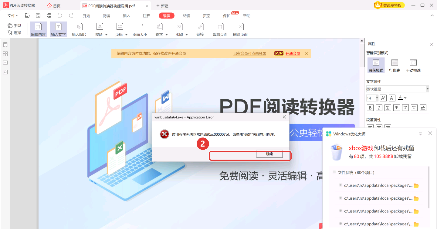 点「插入文字」后在页面上点一下,直接输入要加的文字-软领PDF阅读转换器