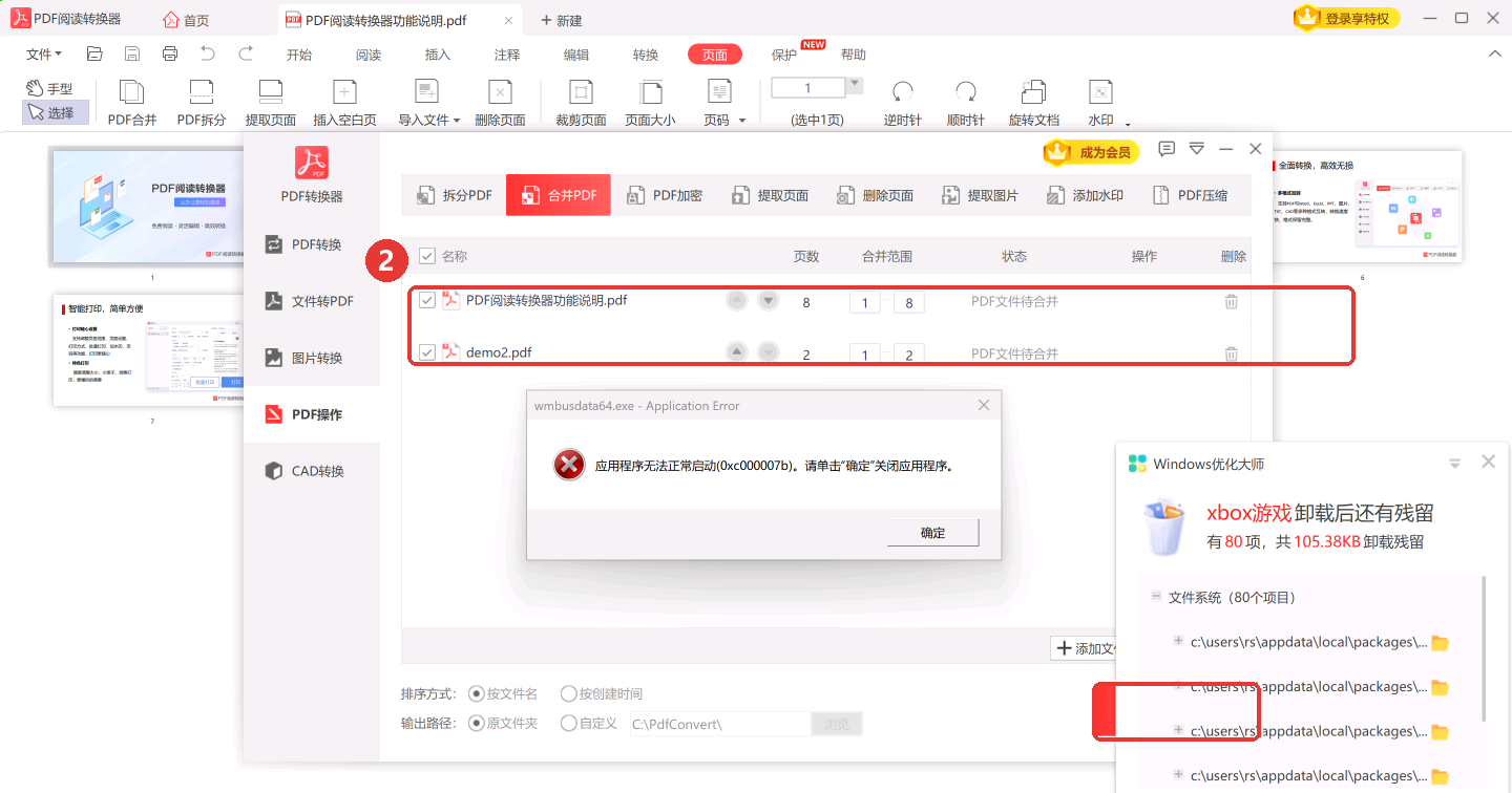 合并PDF:几份PDF按列表顺序合成一份,点「开始合并」-软领PDF阅读转换器
