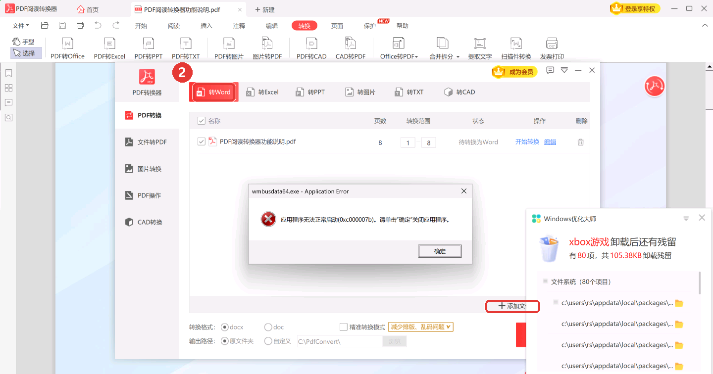 转换器里默认选中「转Word」,点右下角「添加文件」把要转的PDF加进来-软领PDF阅读转换器
