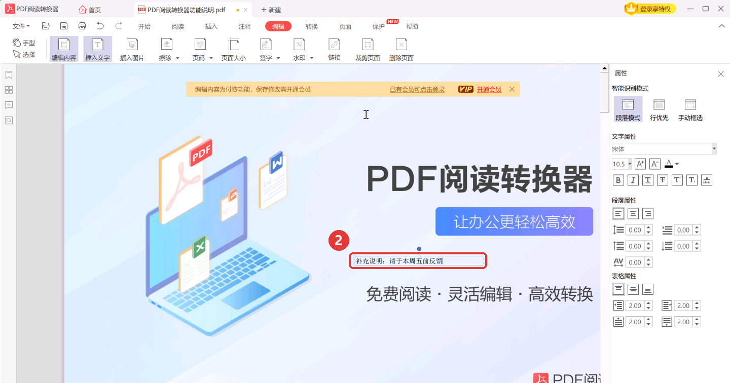 点「插入文字」后在页面上点一下,直接输入要加的文字-软领PDF阅读转换器