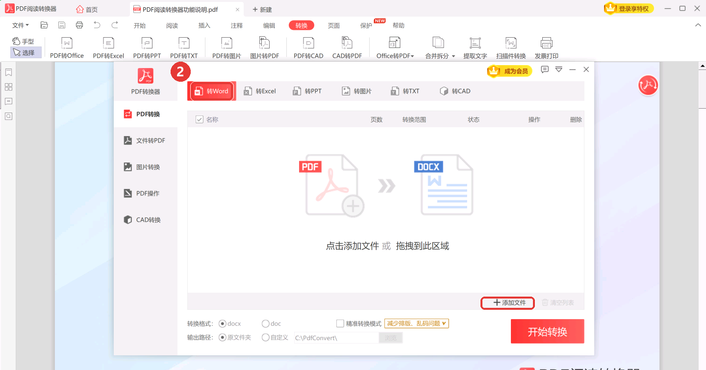 转换器里默认选中「转Word」,点右下角「添加文件」把要转的PDF加进来-软领PDF阅读转换器