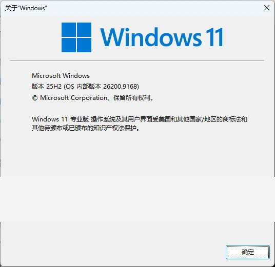 Windows 11 完整 winver 窗口-版本 25H2 与内部版本号-软领驱动大师