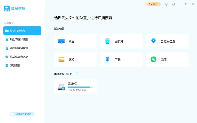 软领Windows优化大师数据恢复功能按位置扫描找回误格式化丢失文件的界面-软领Windows优化大师