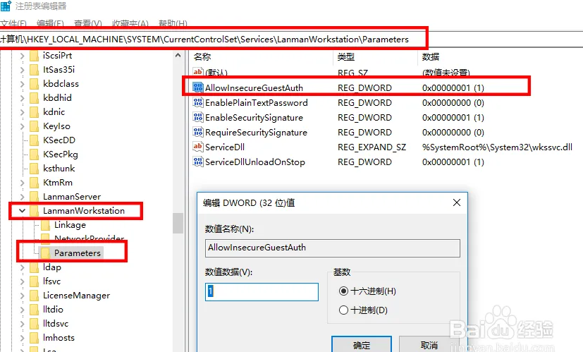 注册表编辑器修改AllowInsecureGuestAuth键值.png