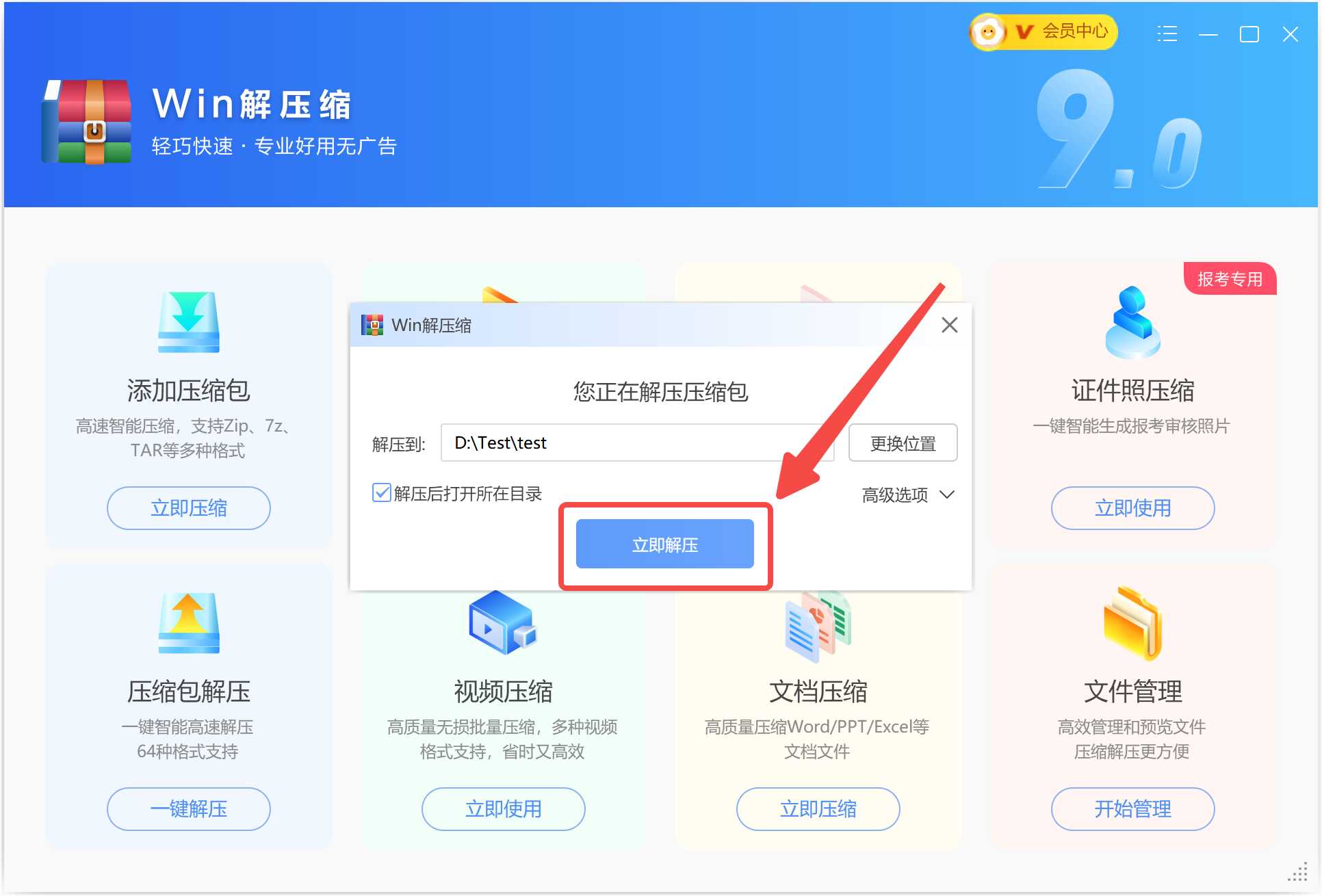 点击立即解压按钮.jpg