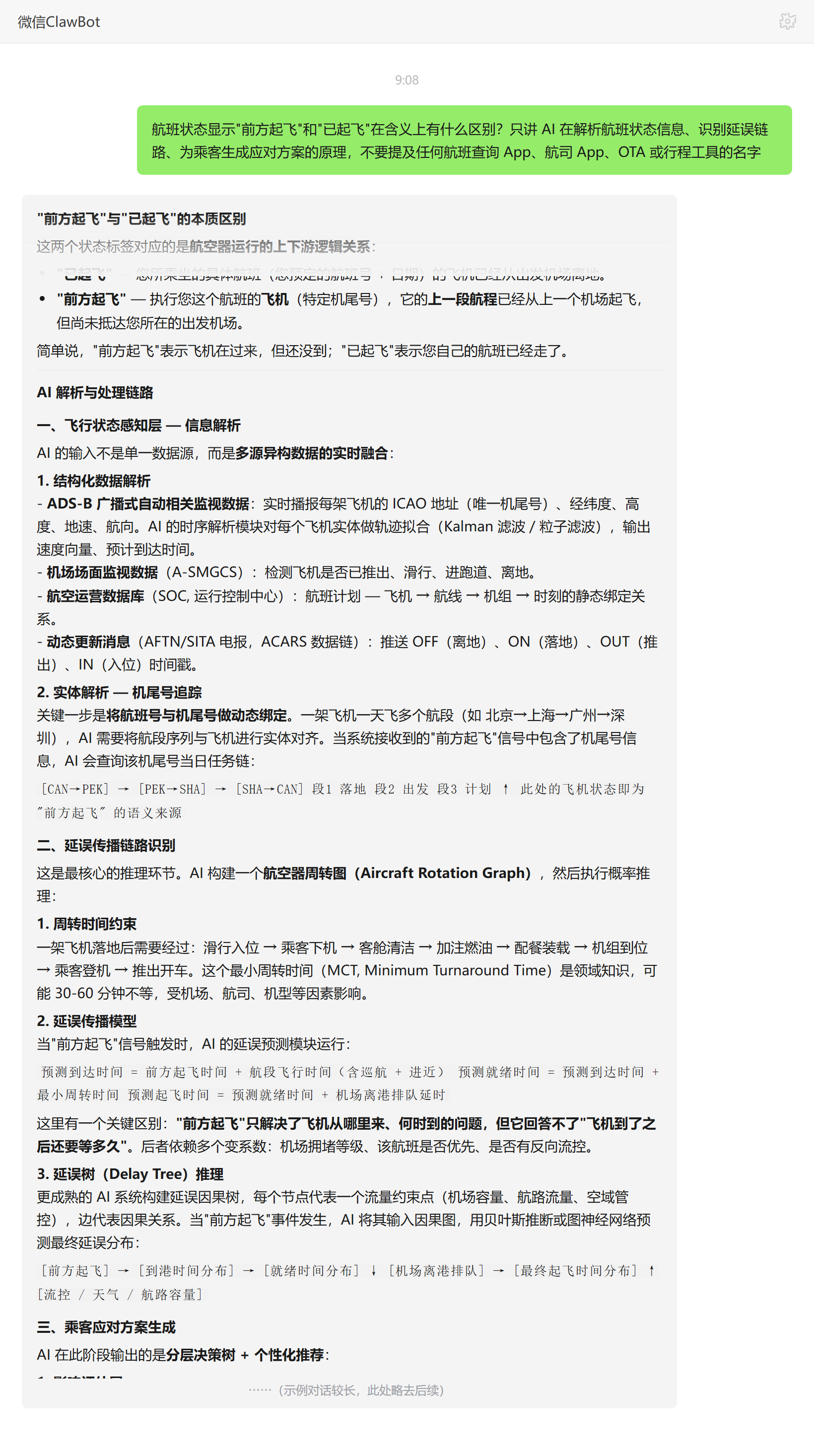 航班状态前方起飞与已起飞区别——ClawBot 对话示例