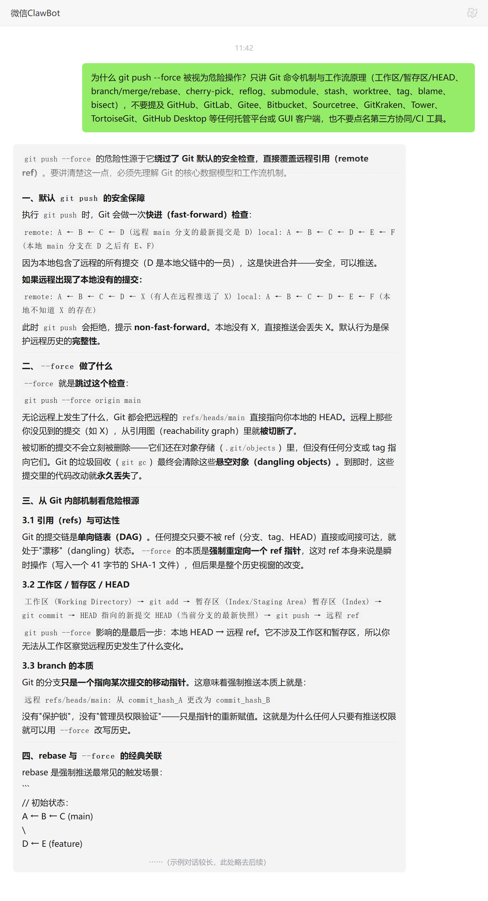 git push --force 危险性的根因——ClawBot 对话示例