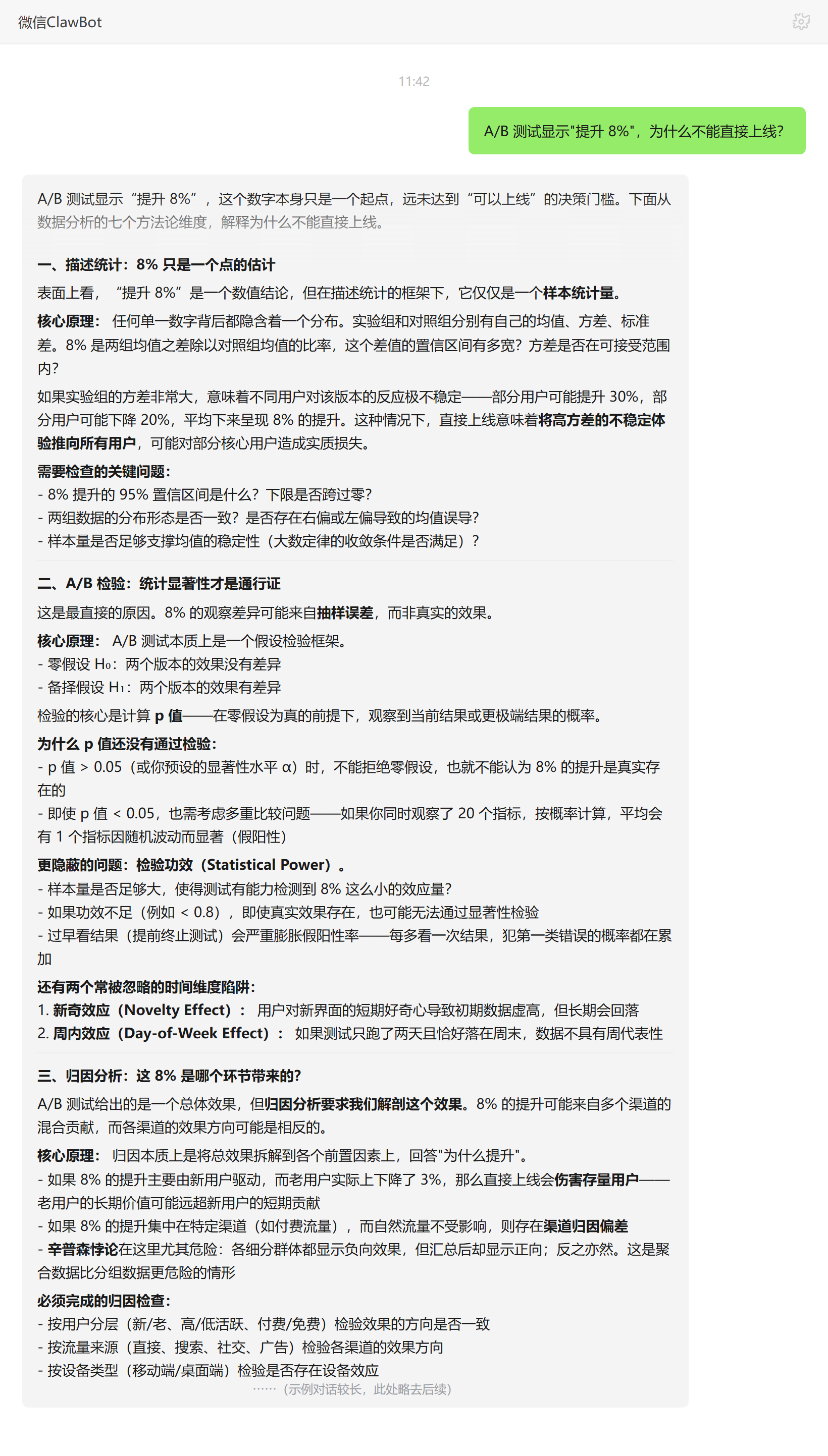 A/B 测试提升 8% 为何不能直接上线——ClawBot 对话示例