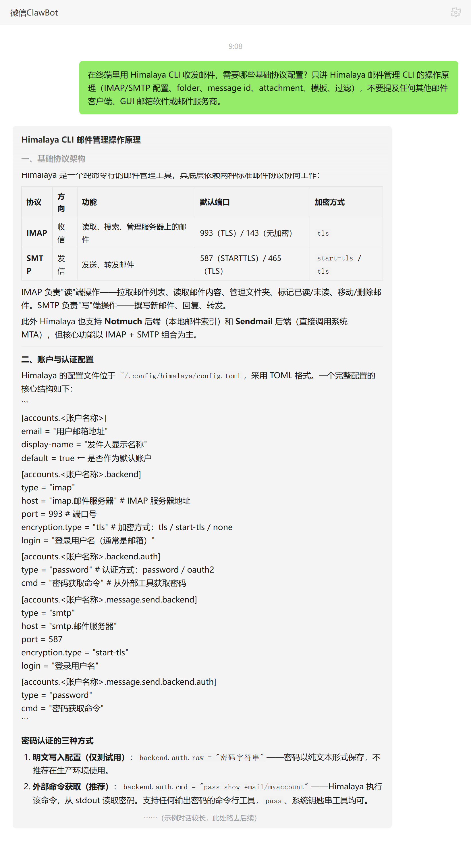 Himalaya 邮件 IMAP SMTP 基础协议配置——ClawBot 对话示例