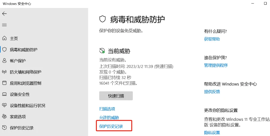 Windows安全中心病毒和威胁防护页面中的保护历史记录入口-软领驱动大师