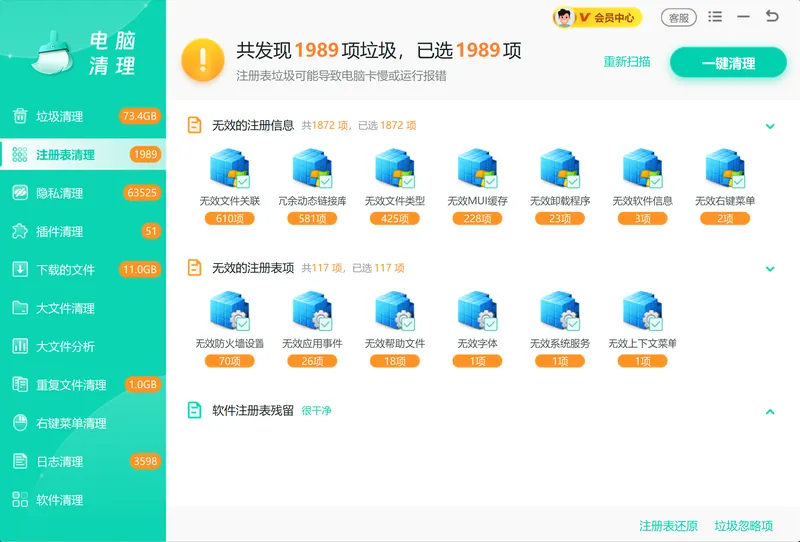 注册表清理扫描定位已卸载软件残留项-软领Windows优化大师