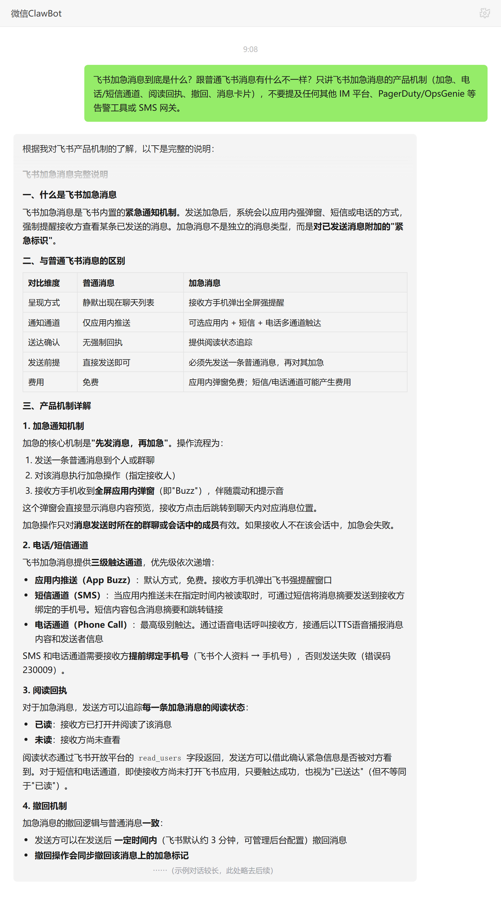 飞书加急消息是什么——ClawBot 对话示例