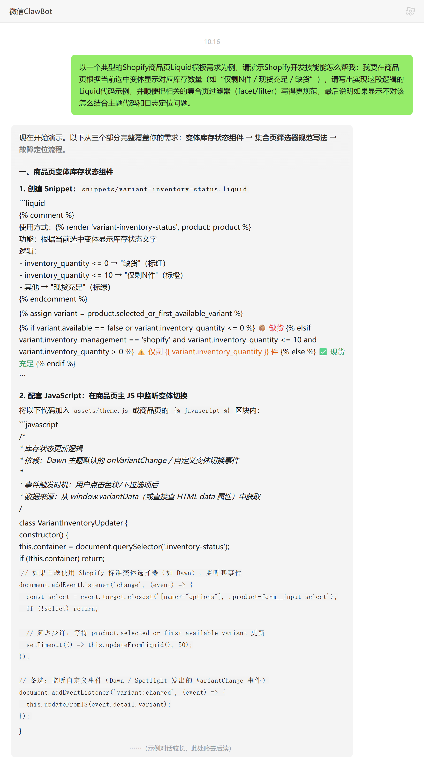 Shopify开发技能对话示例：商品页变体库存显示的Liquid代码