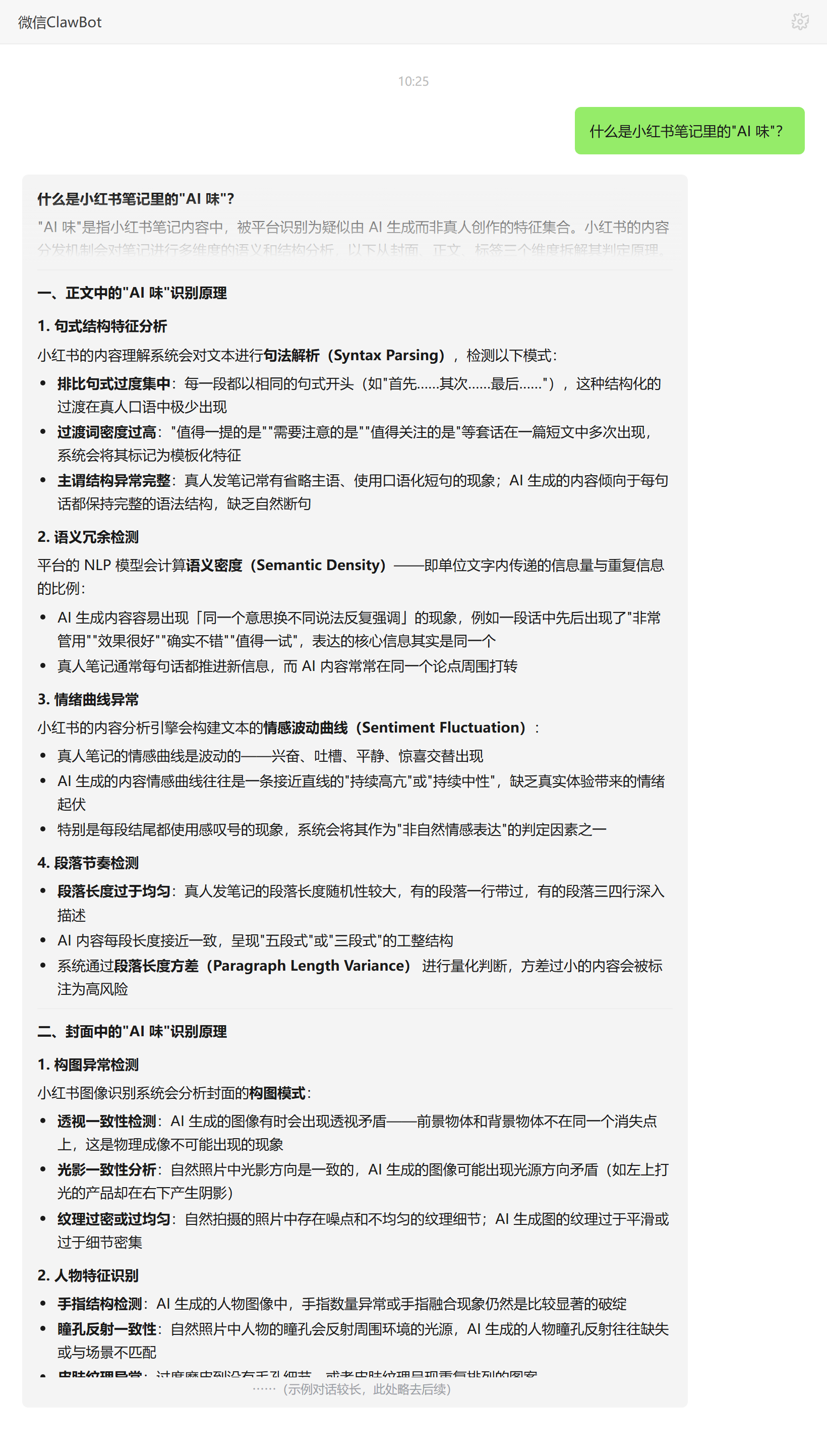 小红书笔记 AI 味的判定维度——ClawBot 对话示例