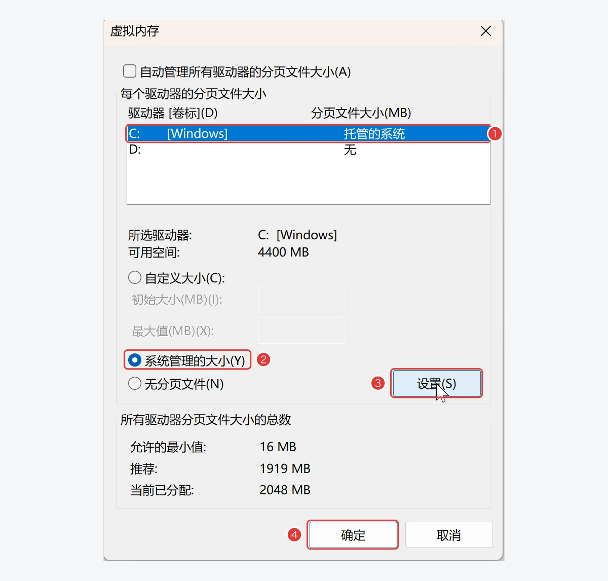 虚拟内存里C盘设为系统管理的大小D盘为无-软领Windows优化大师