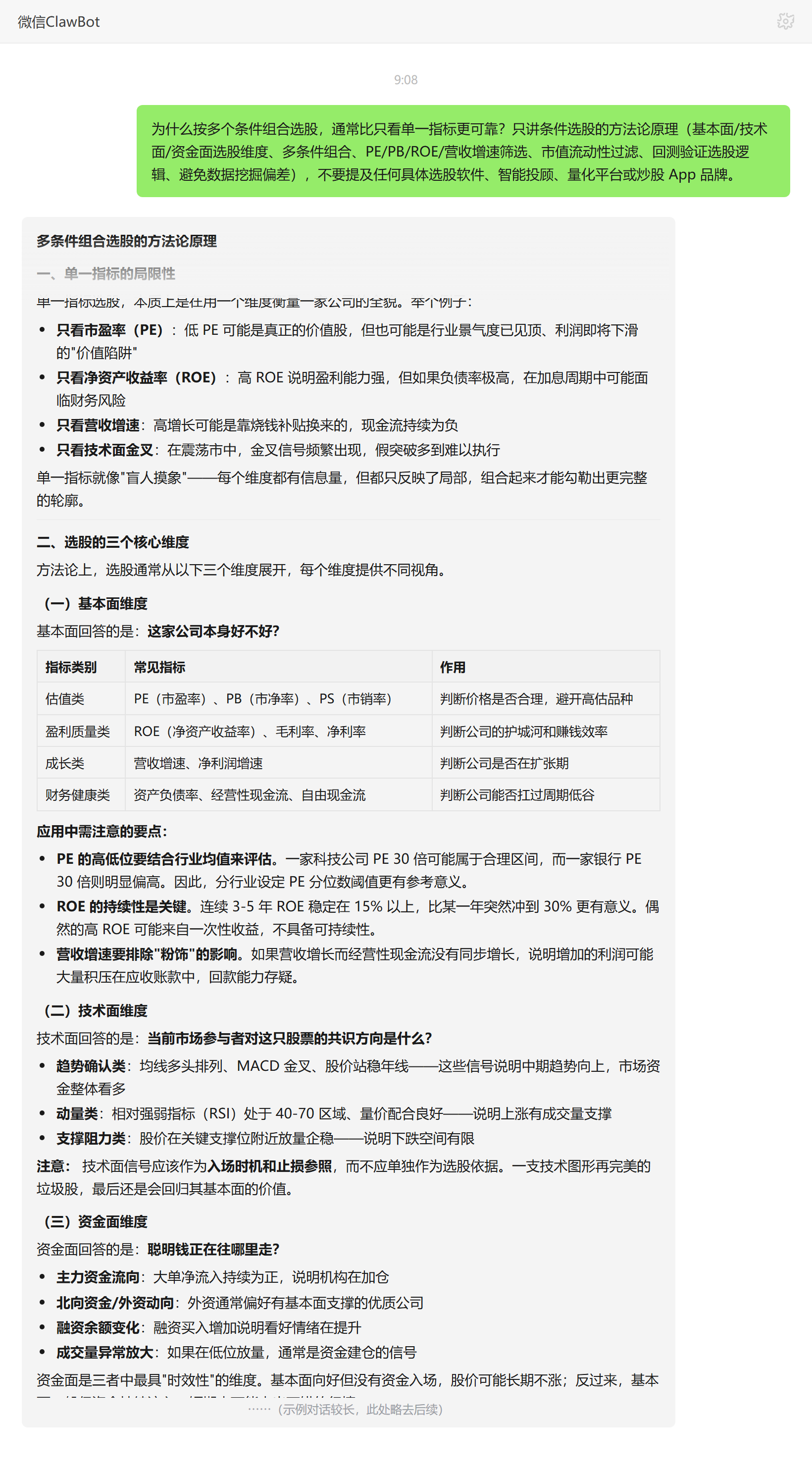 多条件组合选股为何更可靠——ClawBot 对话示例