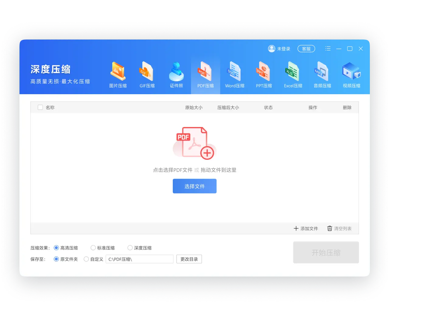 使用PDF压缩功能减小文件体积让分享和存储更加高效-软领Win解压缩