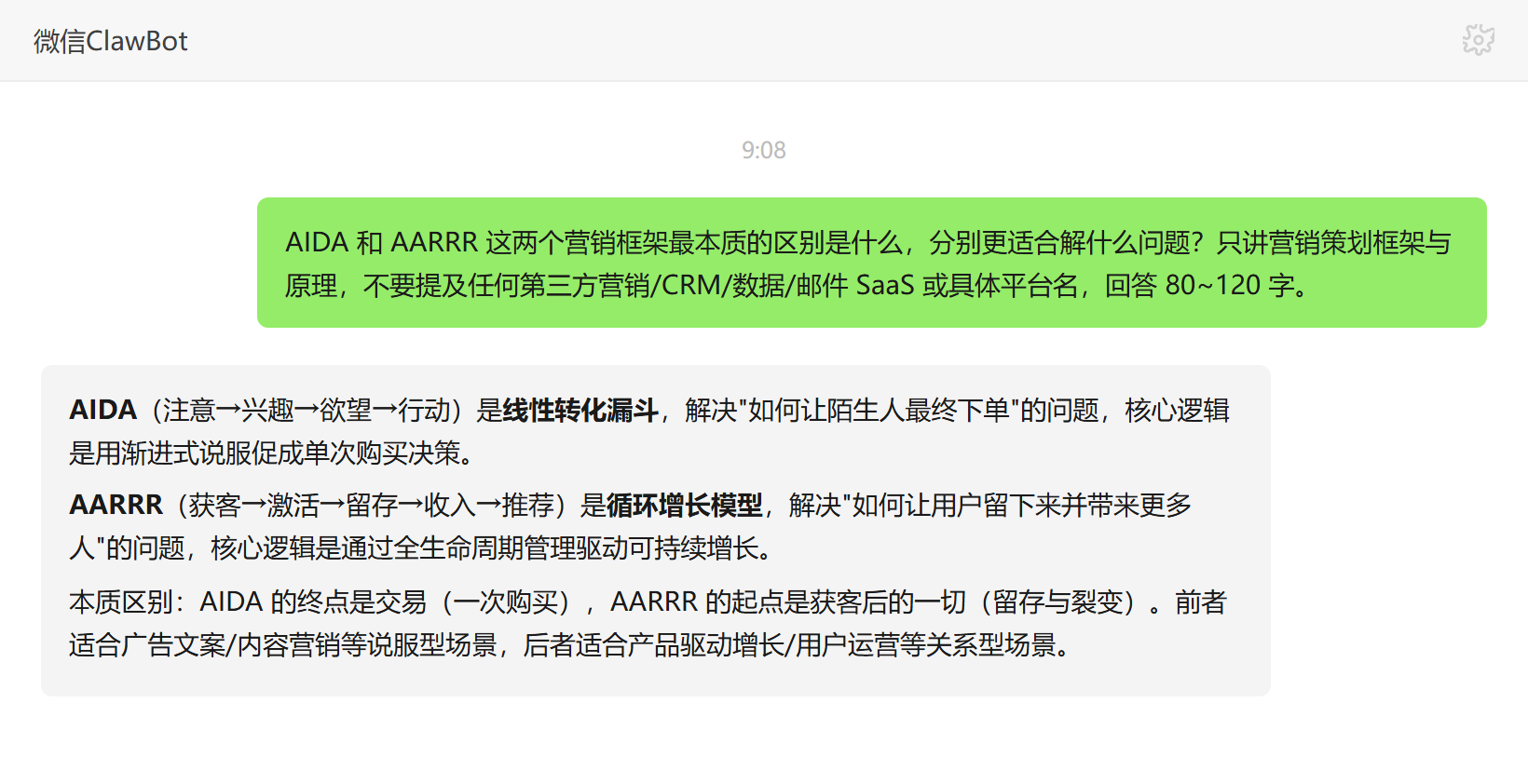 AIDA 与 AARRR 营销框架本质区别与适用场景——ClawBot 对话示例
