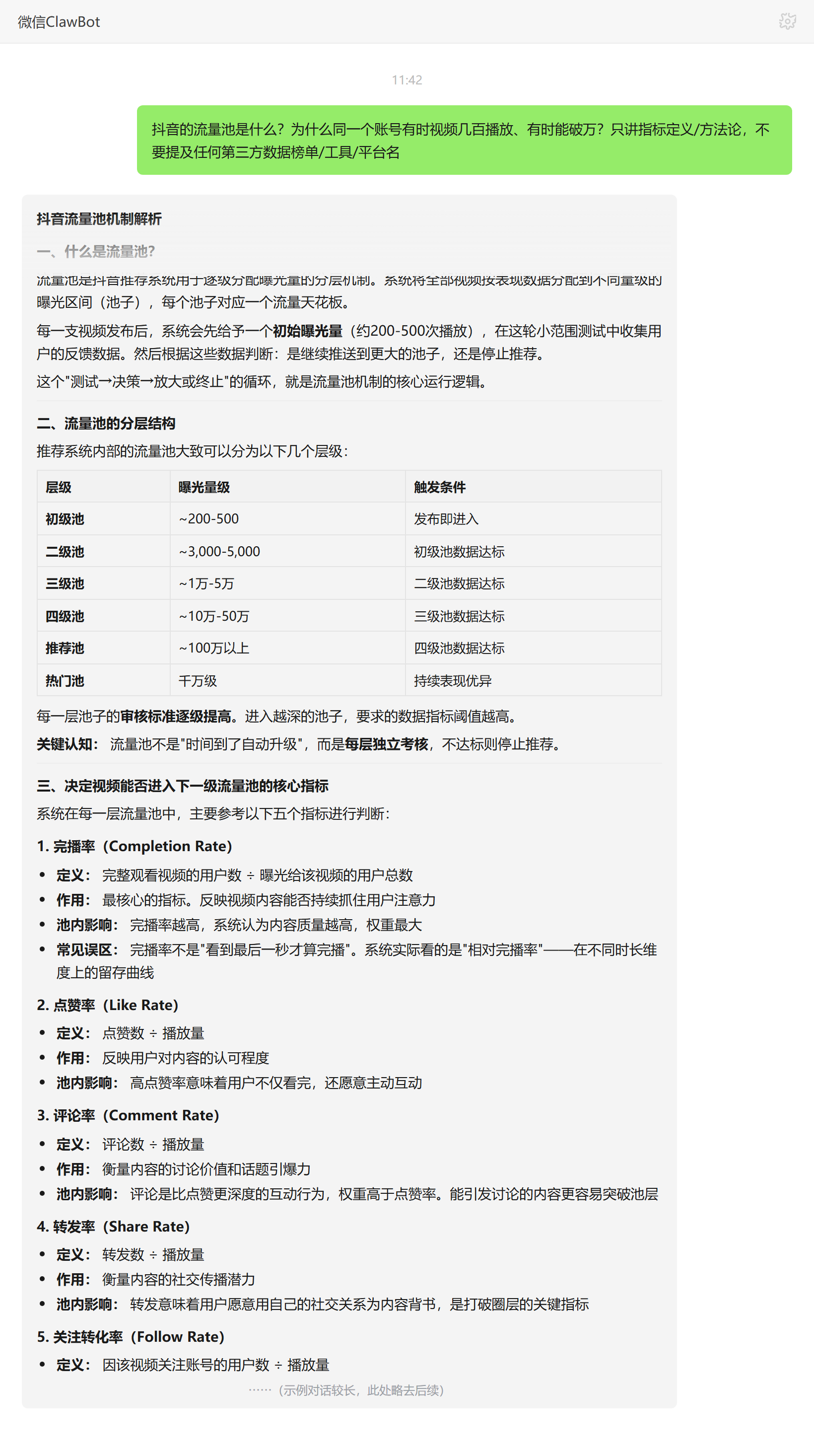 抖音流量池分层机制与账号播放量波动原因的方法论解析——ClawBot 对话示例
