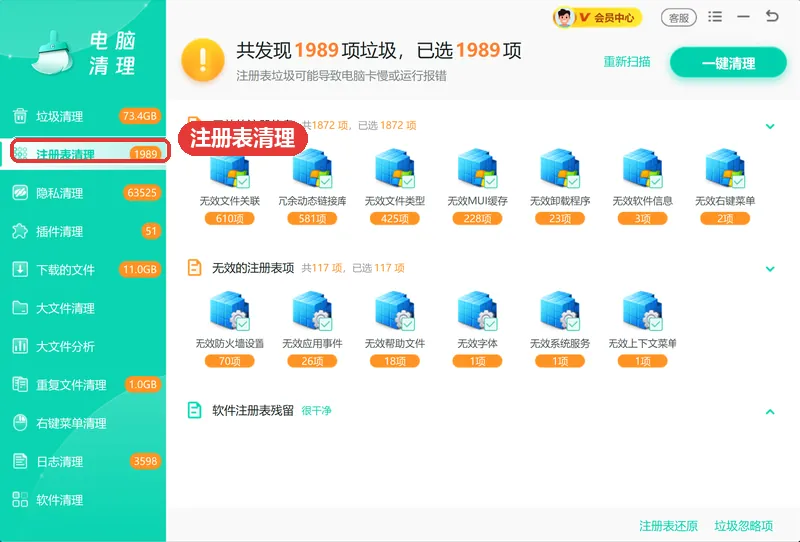注册表清理扫出的卸载残留无效键值列表-软领Windows优化大师