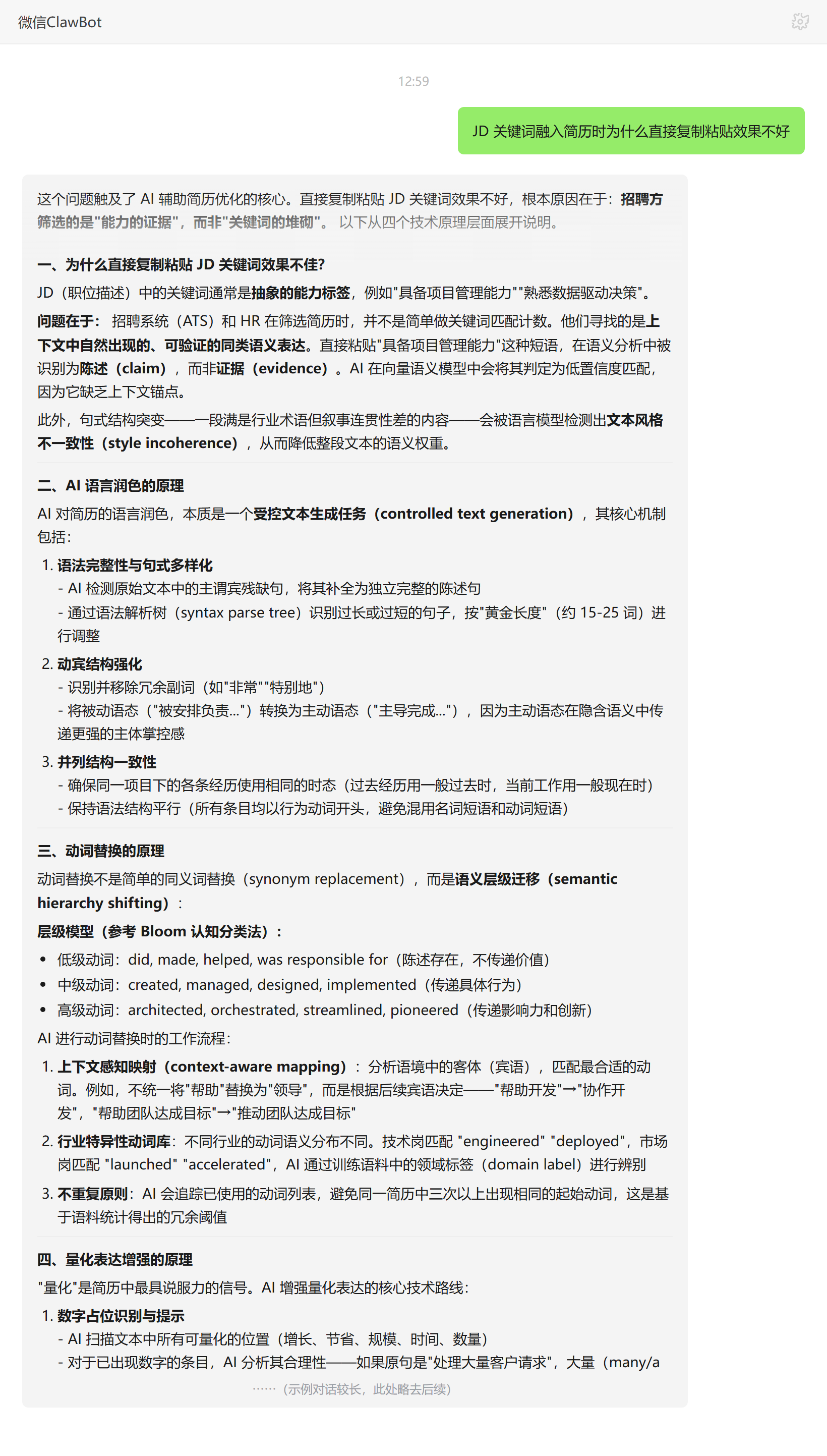 JD 关键词直接复制粘贴失败的原因——ClawBot 对话示例