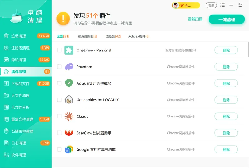 插件清理功能界面-软领Windows优化大师