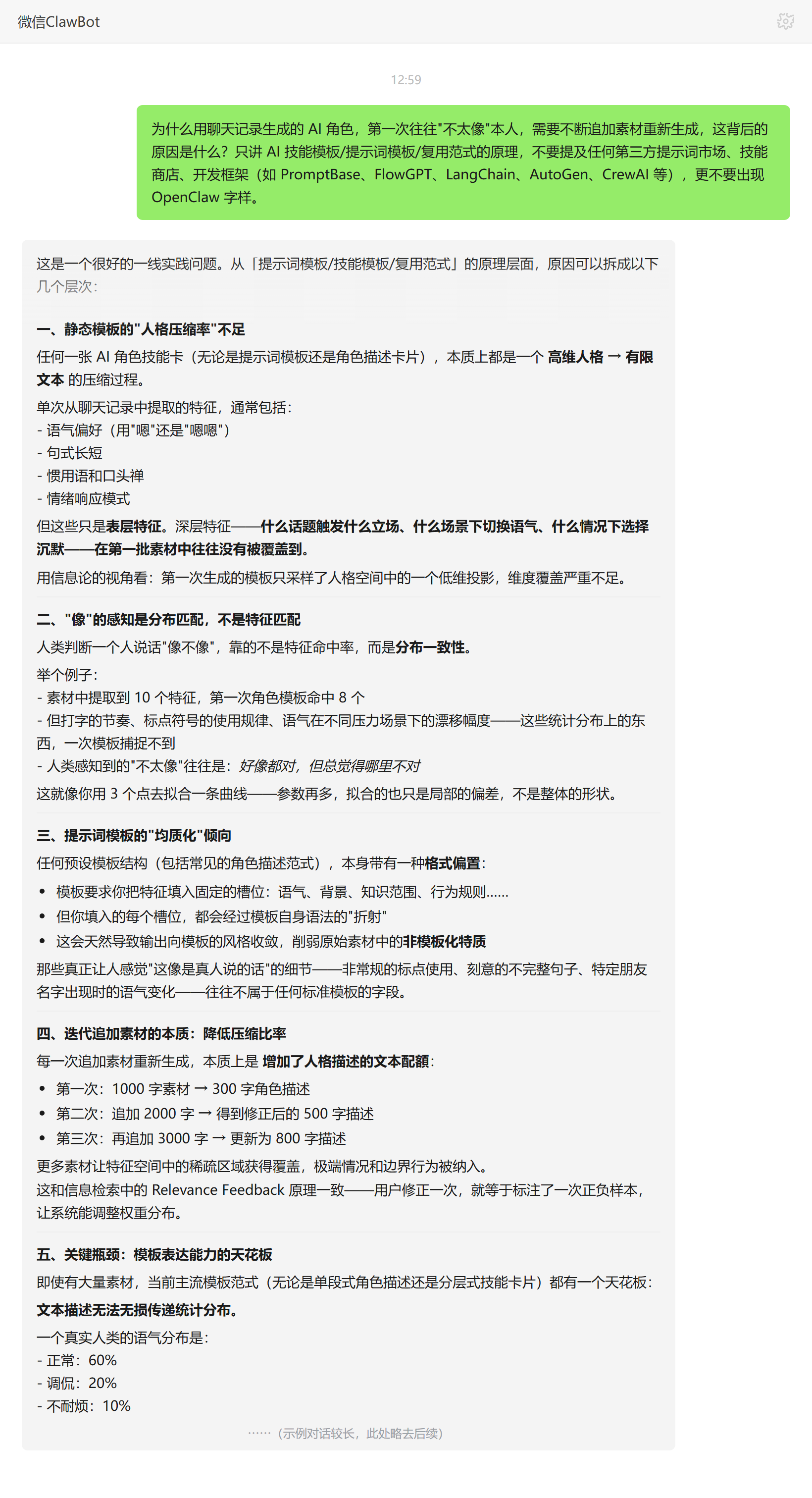 AI 角色 不像本人 追加素材 重新生成——ClawBot 对话示例