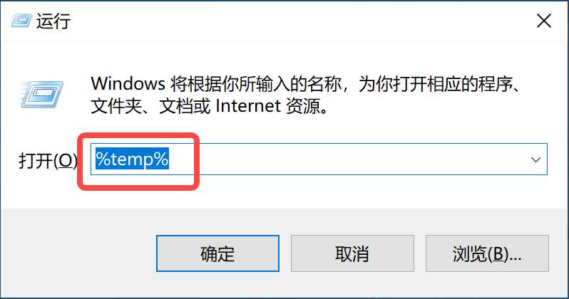 在运行窗口中输入temp.jpg