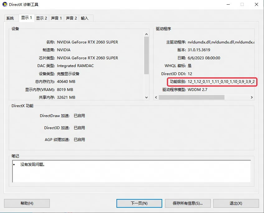 DirectX诊断工具显示页用于核对实际显卡与驱动-软领驱动大师