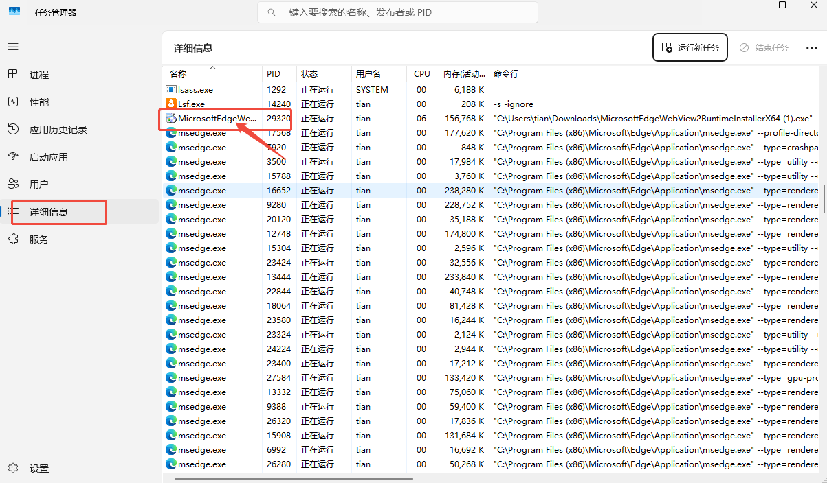 结束名称带有Microsoft Edge的进程.png