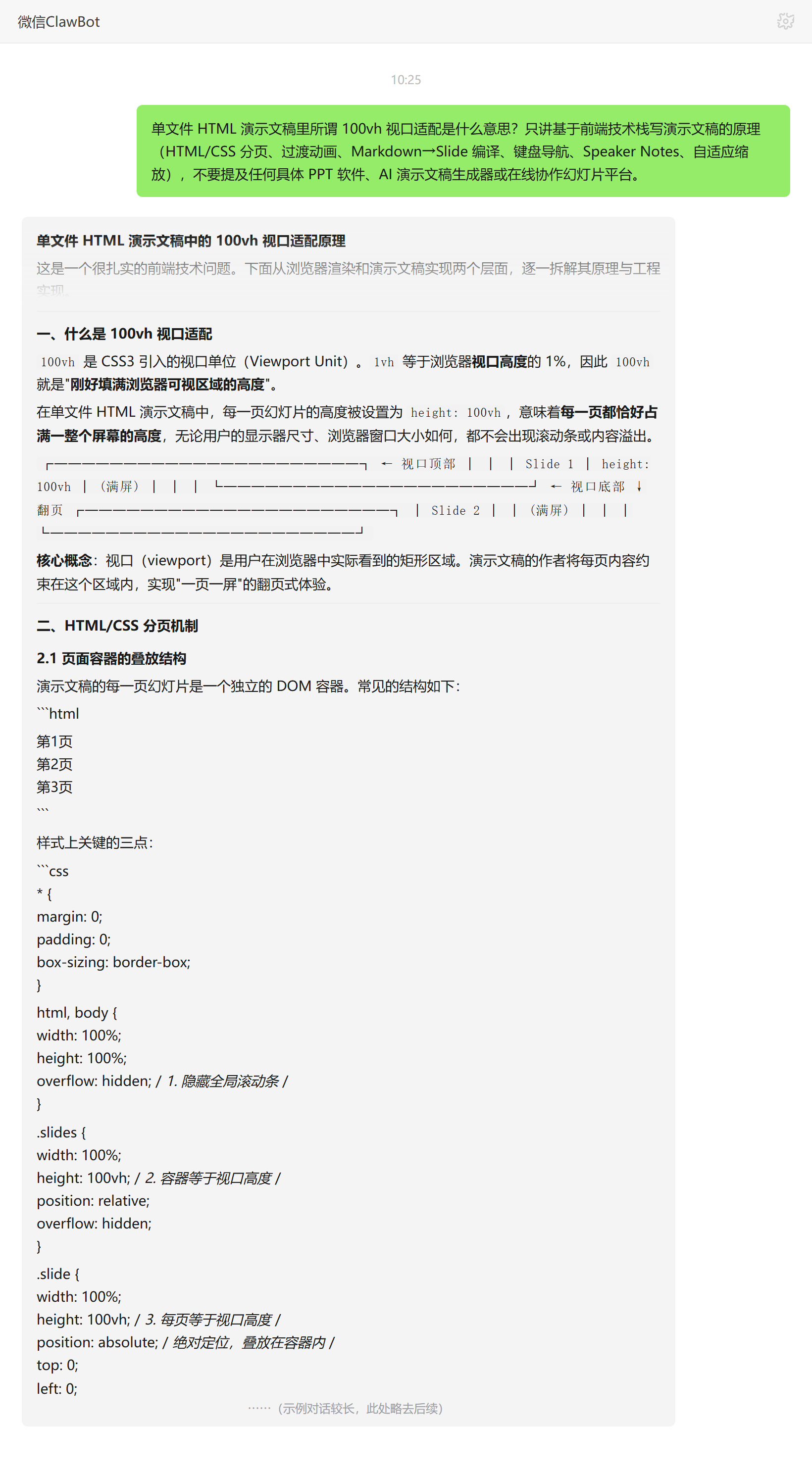 100vh 视口适配原理与单文件 HTML 幻灯片满屏机制——ClawBot 对话示例